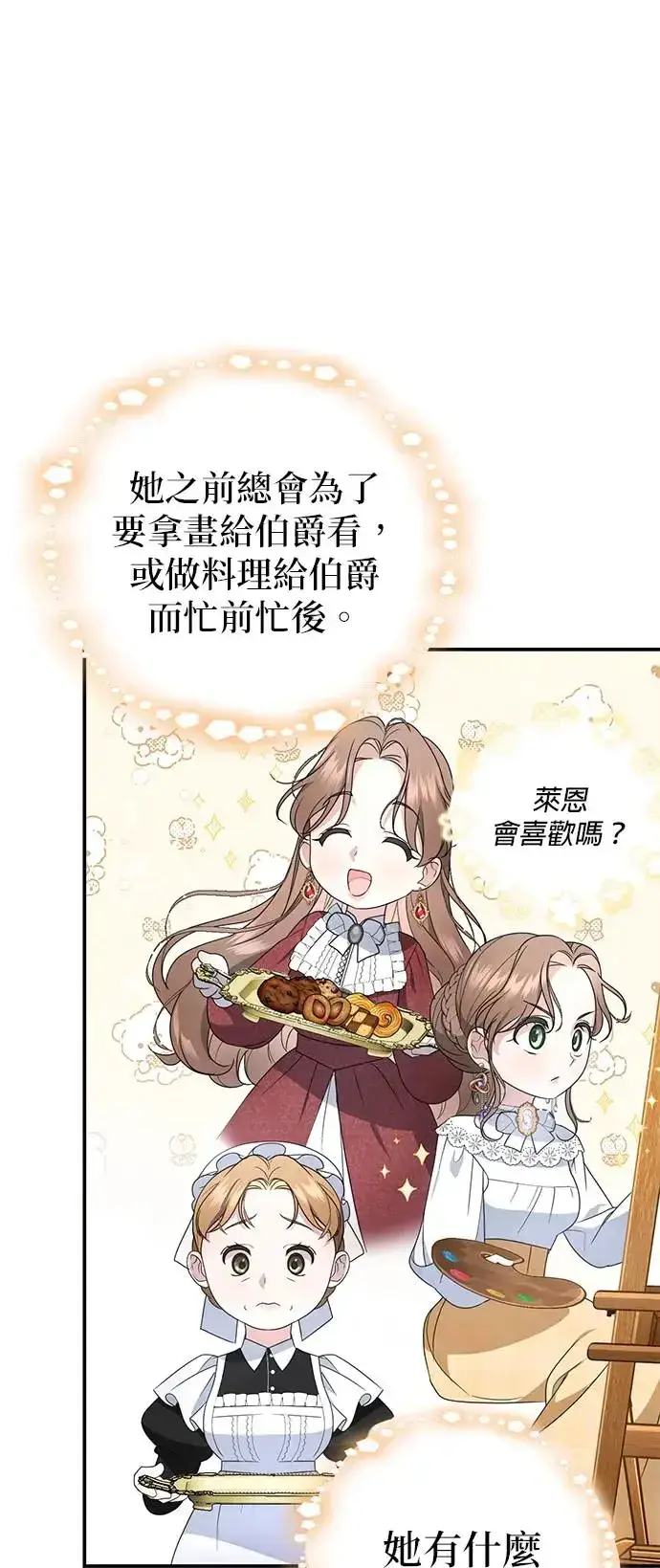 《当我不再是你的影子》第3话图41