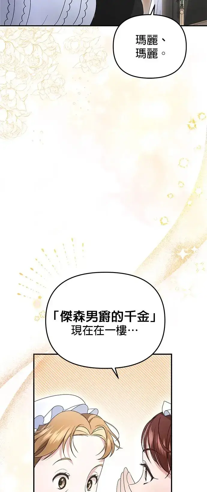《当我不再是你的影子》第3话图43