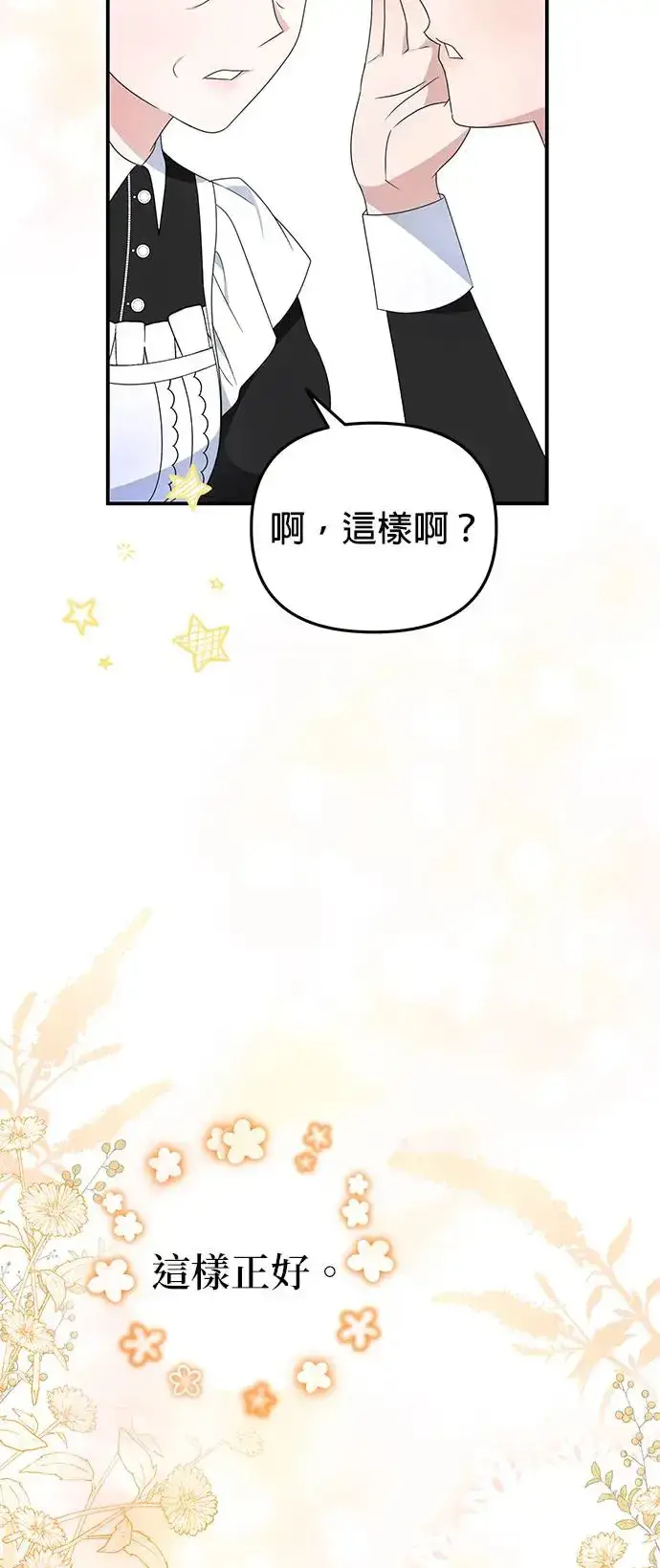 《当我不再是你的影子》第3话图44