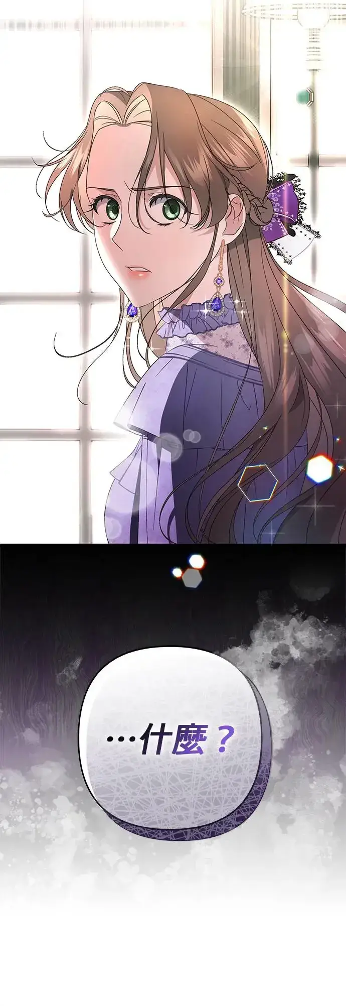 《当我不再是你的影子》第3话图47