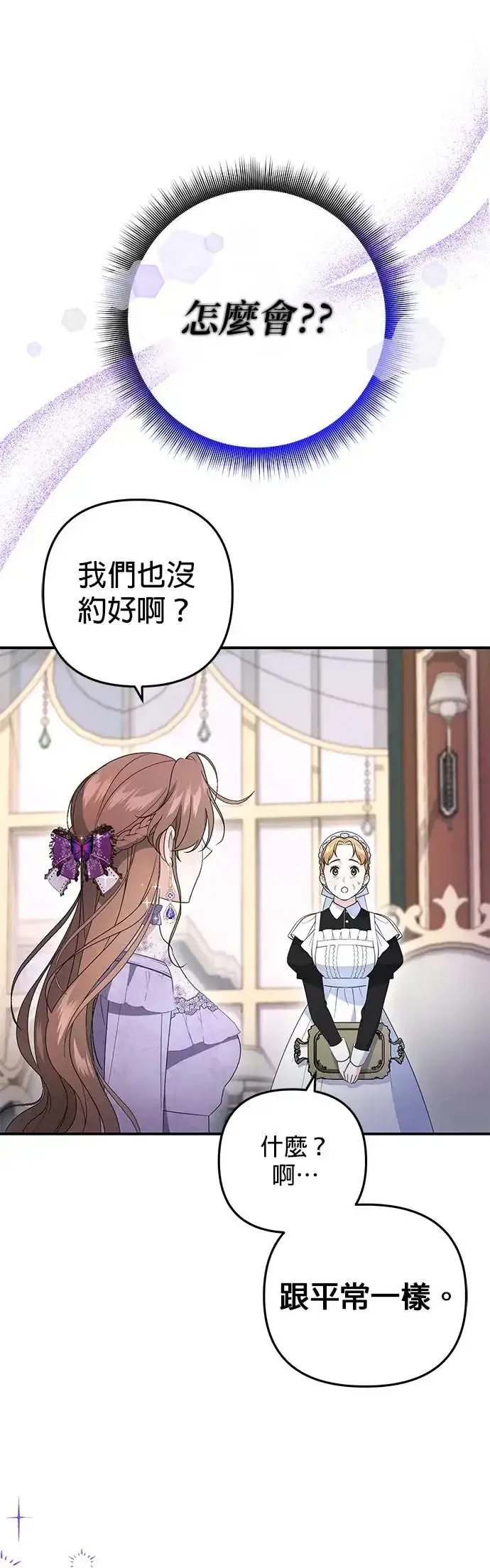 《当我不再是你的影子》第3话图49