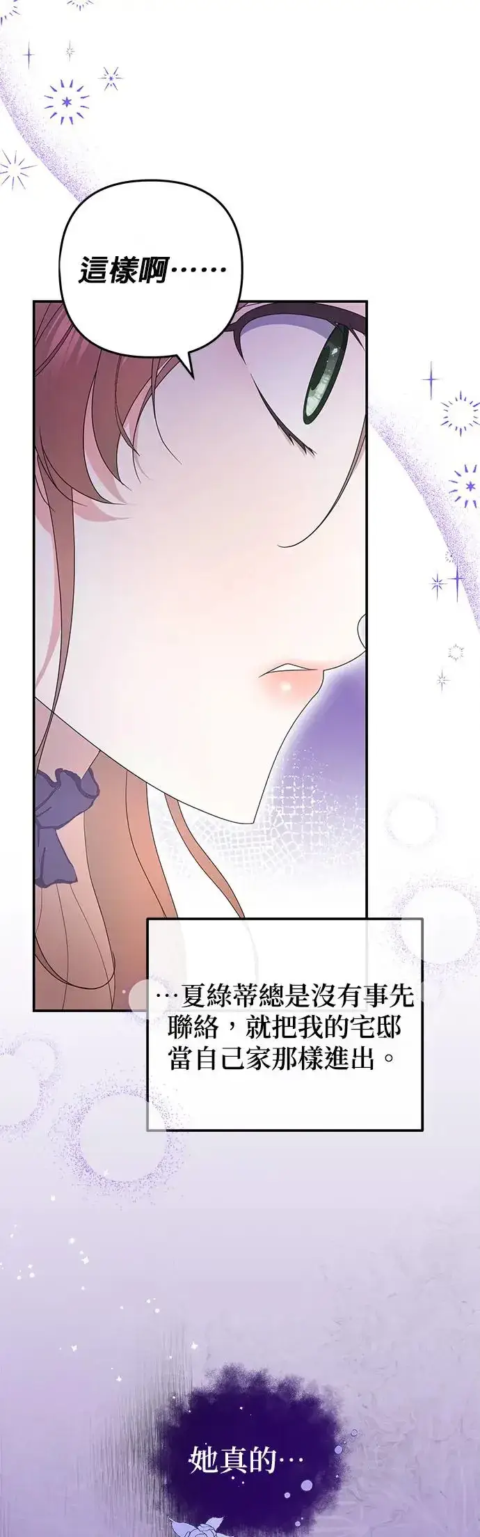 《当我不再是你的影子》第3话图50