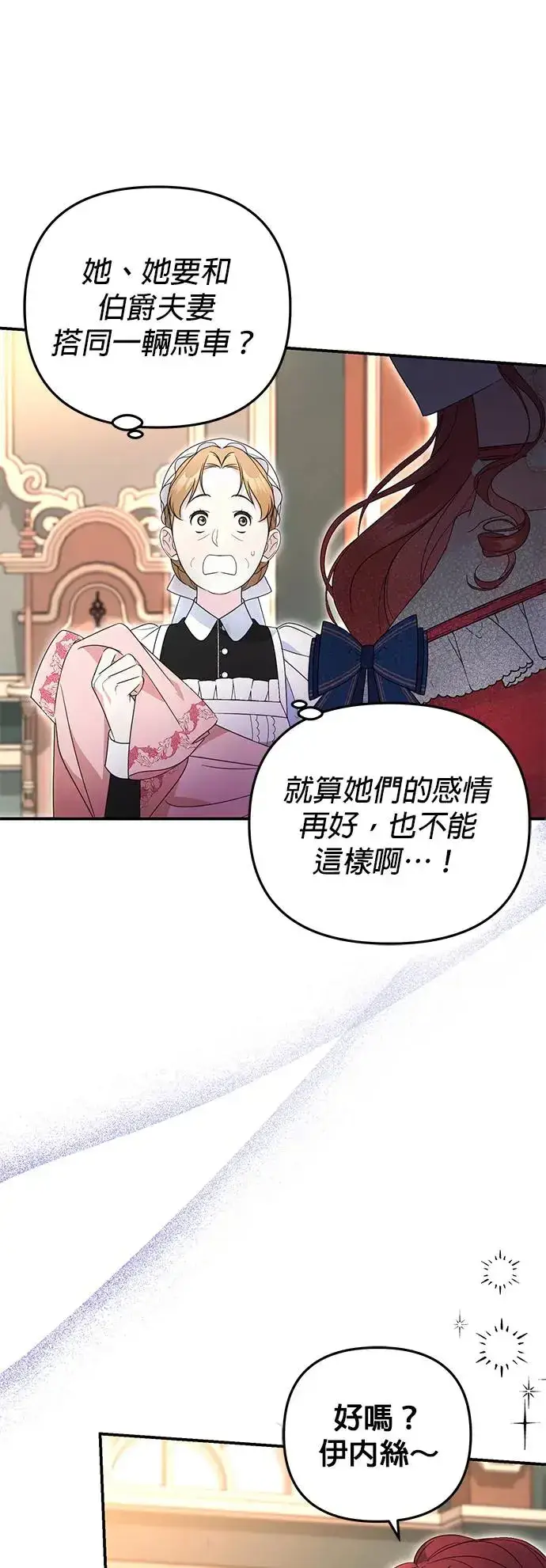 《当我不再是你的影子》第3话图64