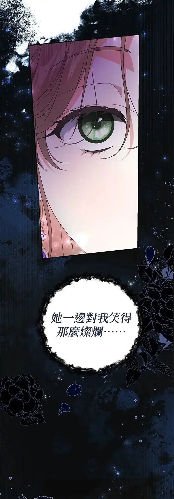 《当我不再是你的影子》第3话图66
