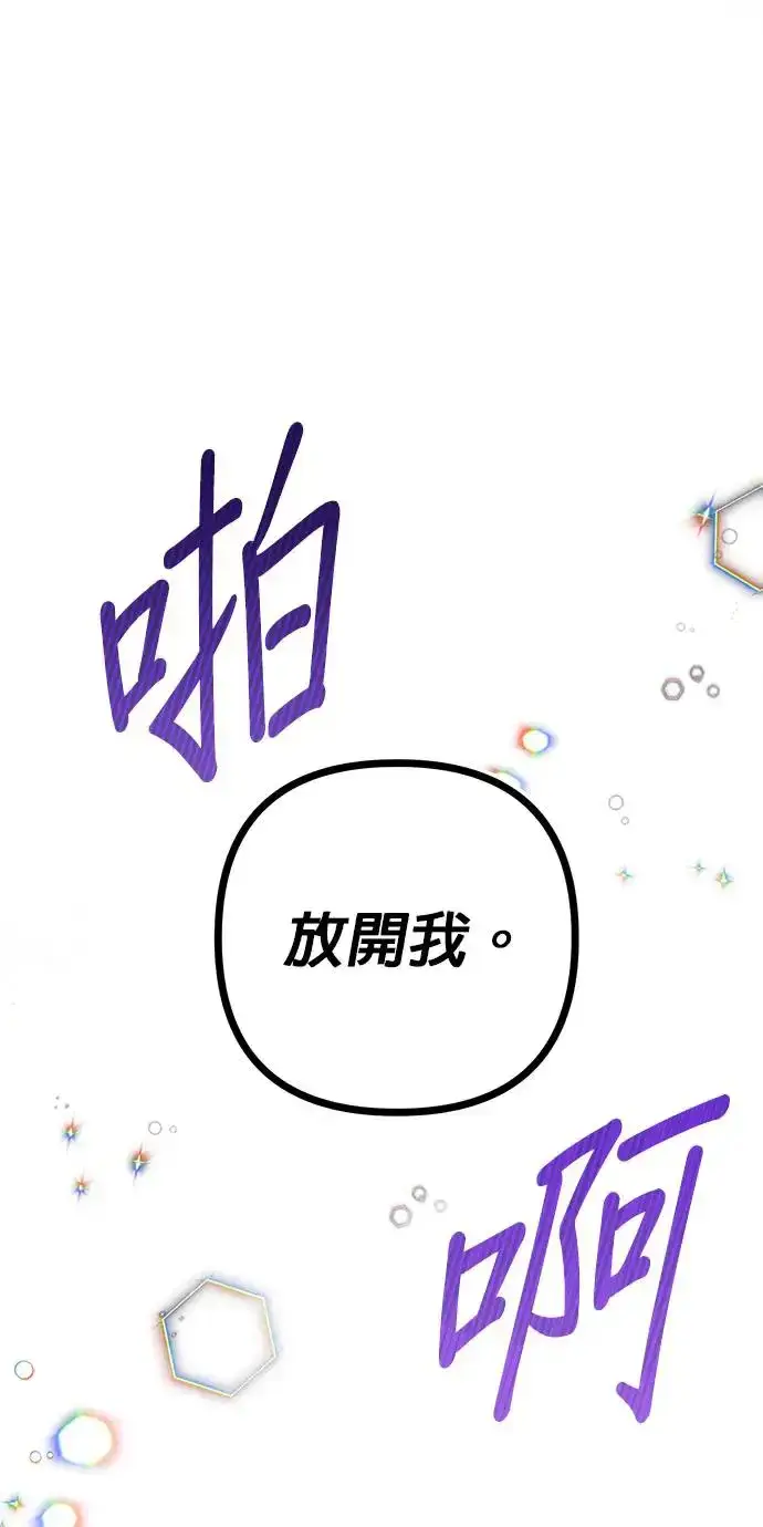 《当我不再是你的影子》第3话图70