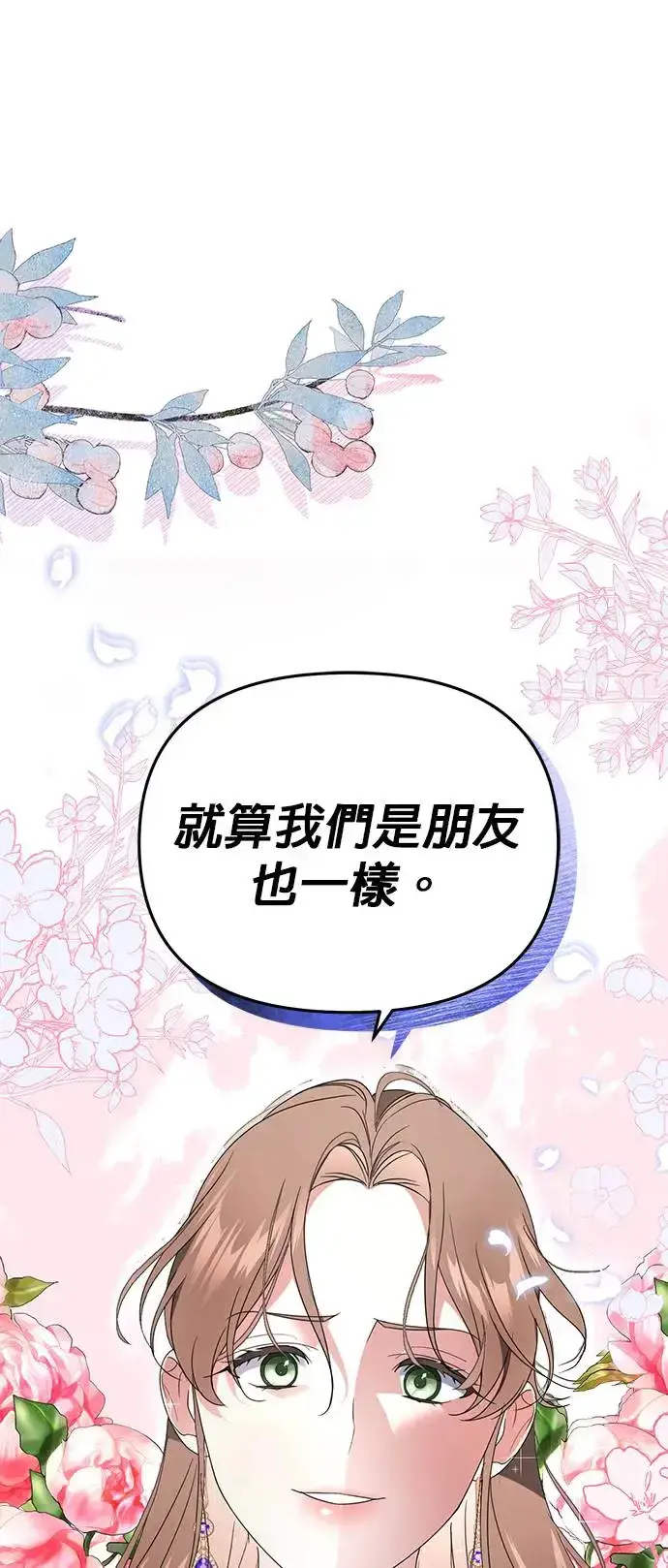 《当我不再是你的影子》第3话图75
