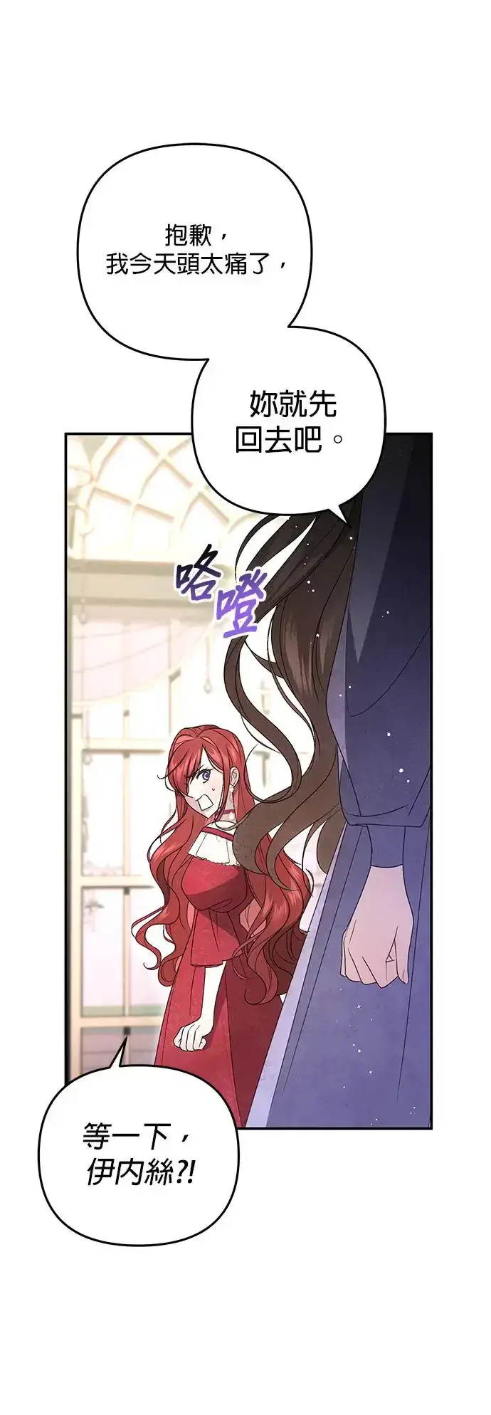 《当我不再是你的影子》第3话图77