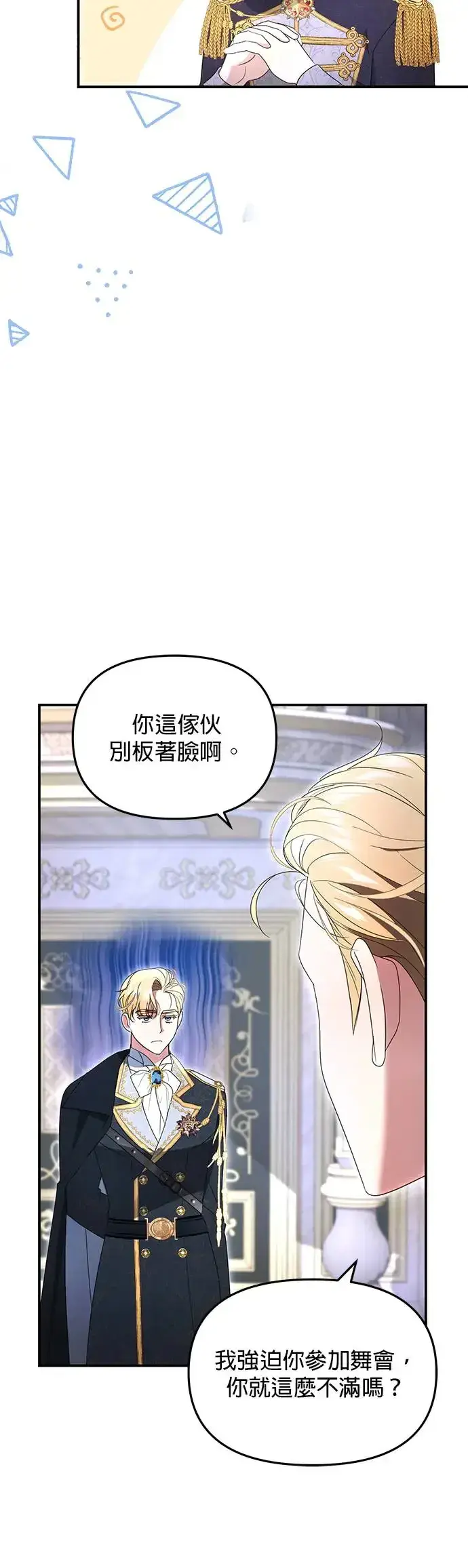 《当我不再是你的影子》第3话图98