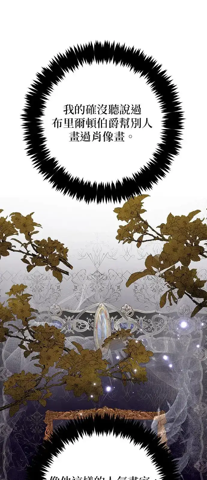 《当我不再是你的影子》第4话图101