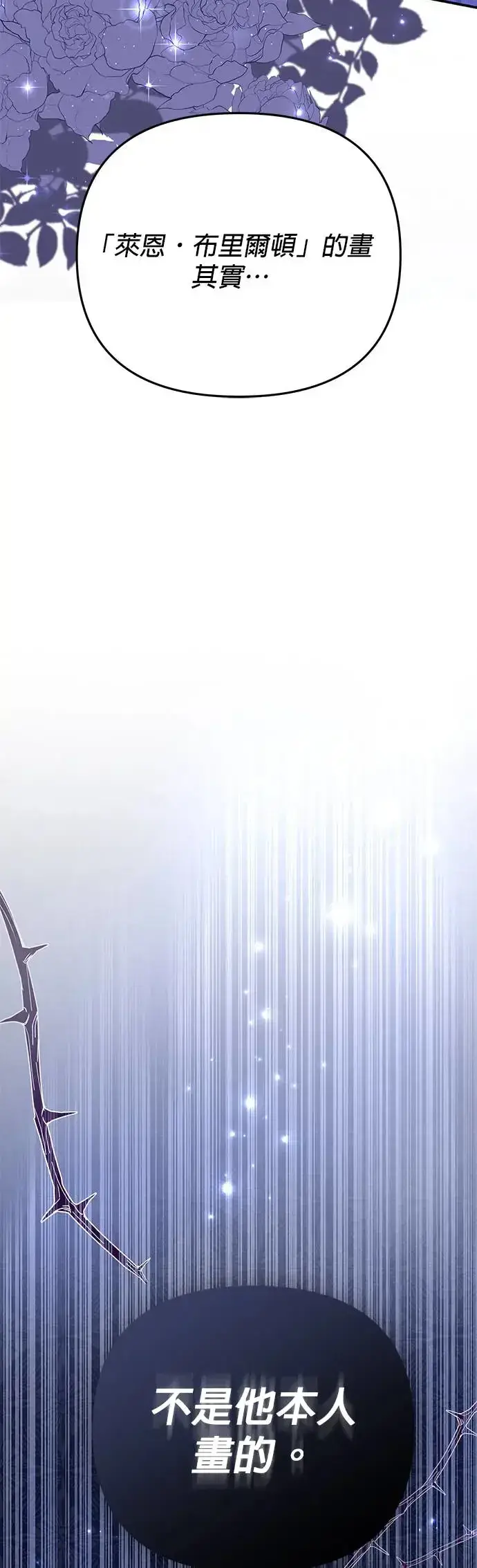 《当我不再是你的影子》第4话图106