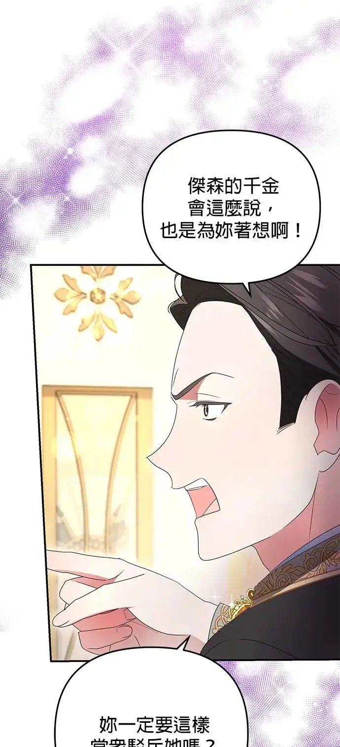 《当我不再是你的影子》第4话图61