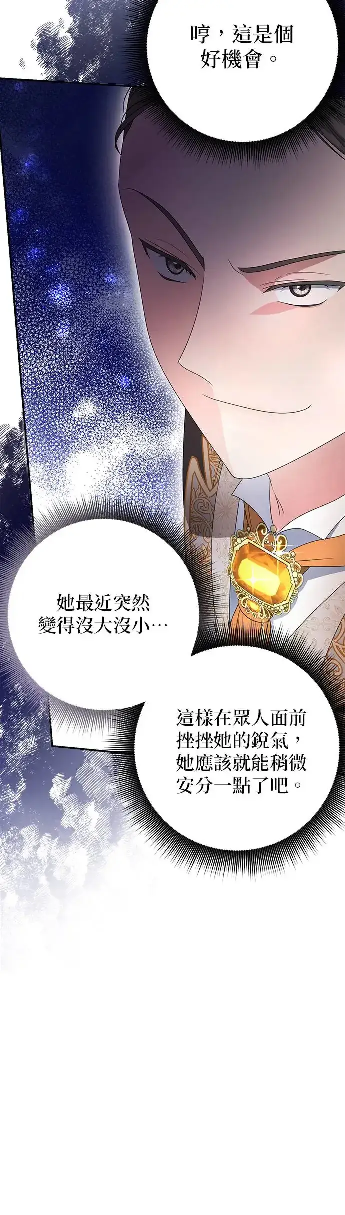 《当我不再是你的影子》第4话图64