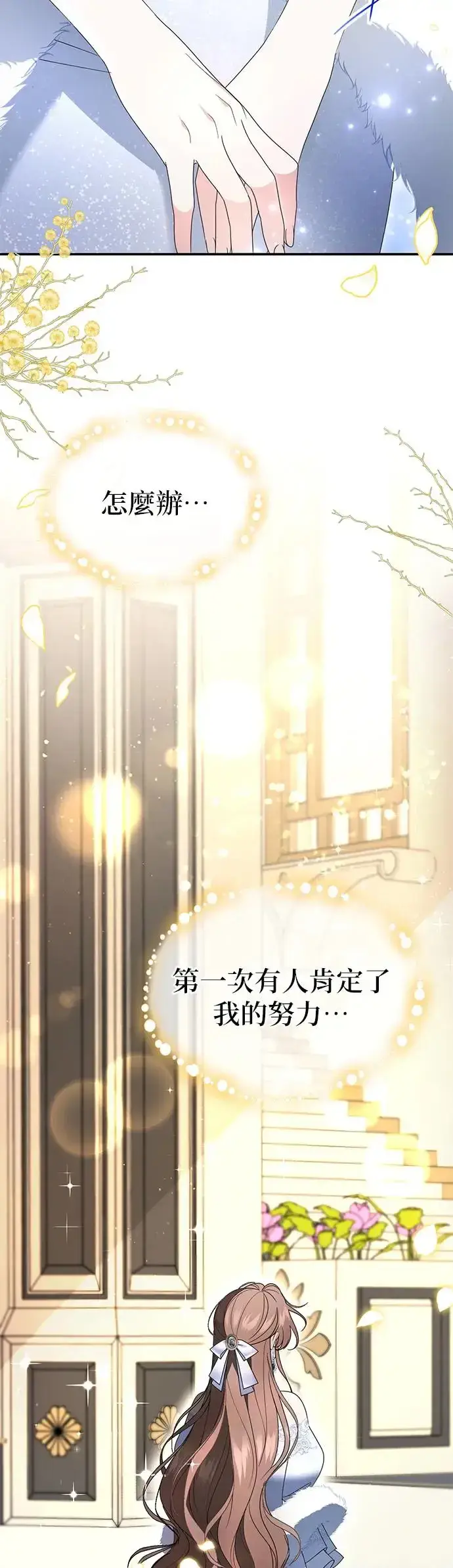 《当我不再是你的影子》第4话图88