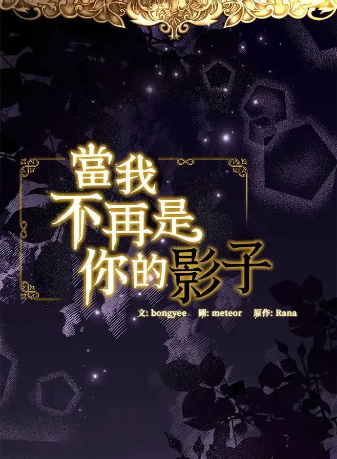 《当我不再是你的影子》第5话图13