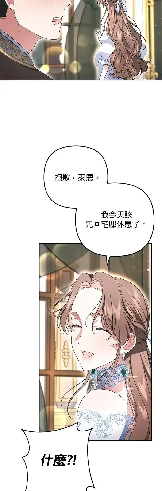 《当我不再是你的影子》第5话图74