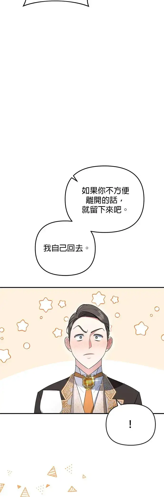 《当我不再是你的影子》第5话图75