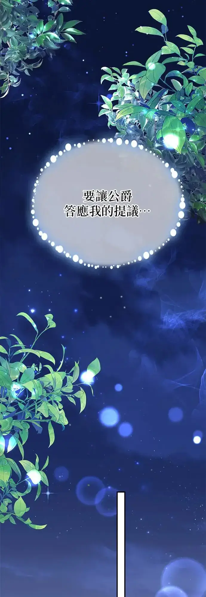 《当我不再是你的影子》第5话图80