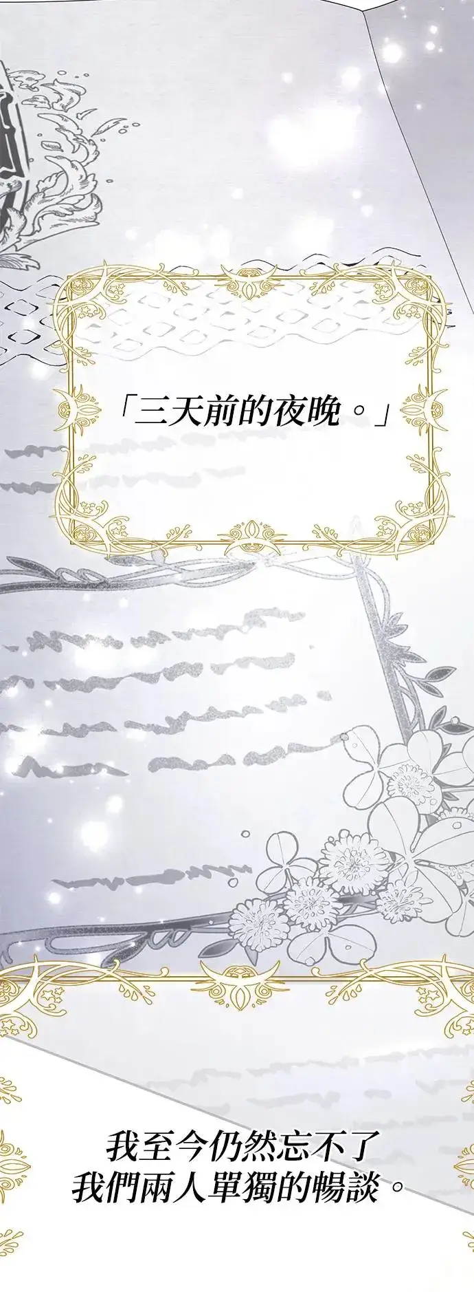 《当我不再是你的影子》第5话图85