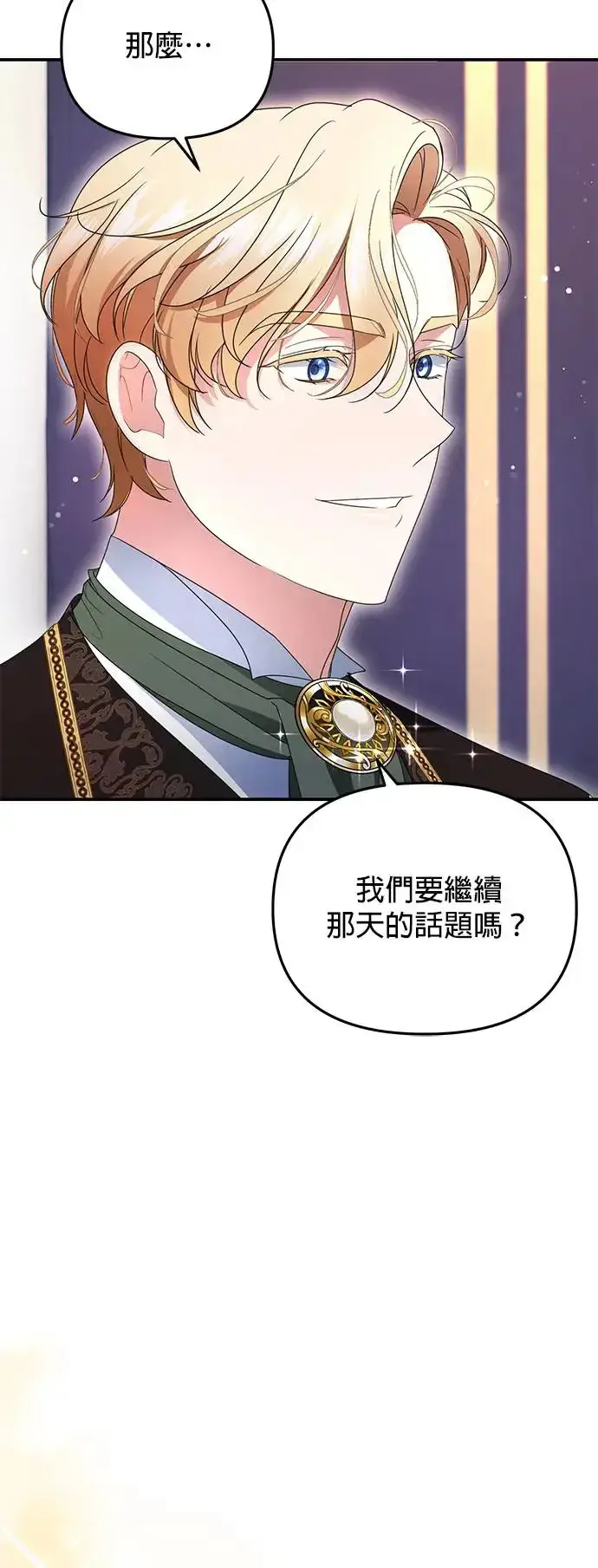 《当我不再是你的影子》第6话图13