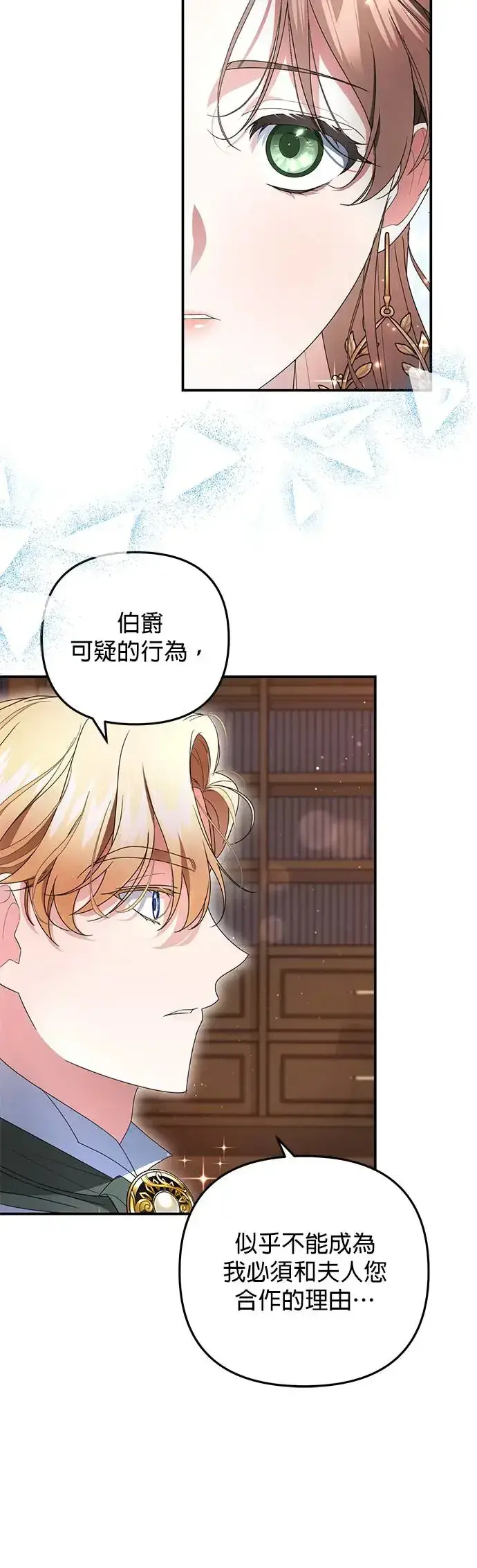 《当我不再是你的影子》第6话图17