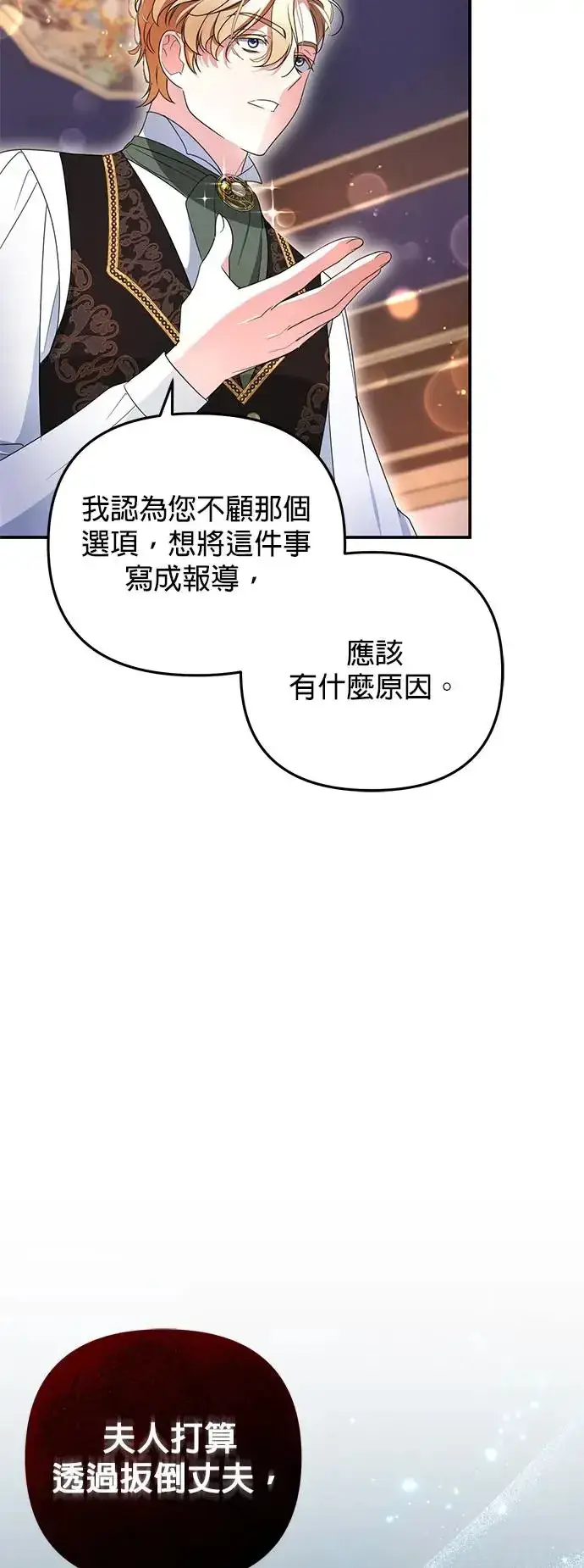 《当我不再是你的影子》第6话图28