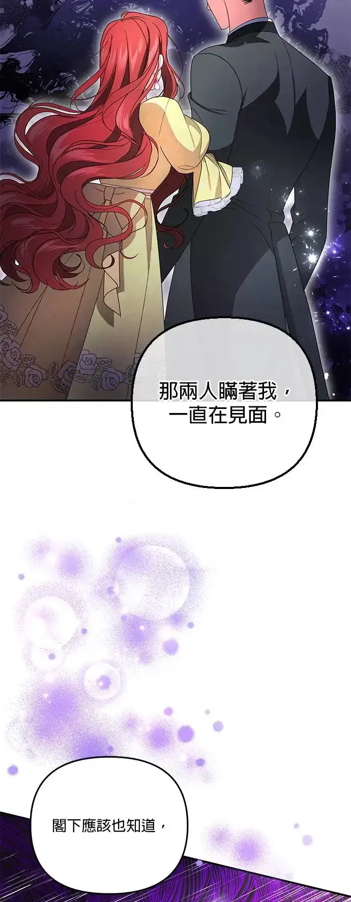 《当我不再是你的影子》第6话图33