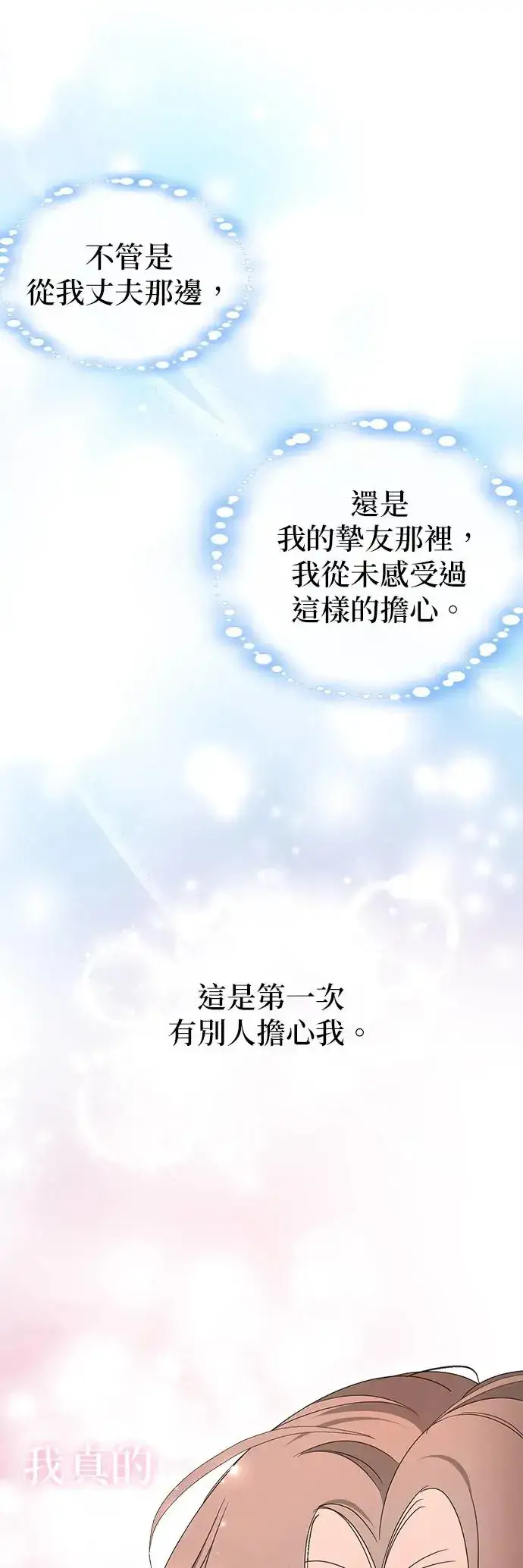《当我不再是你的影子》第6话图47