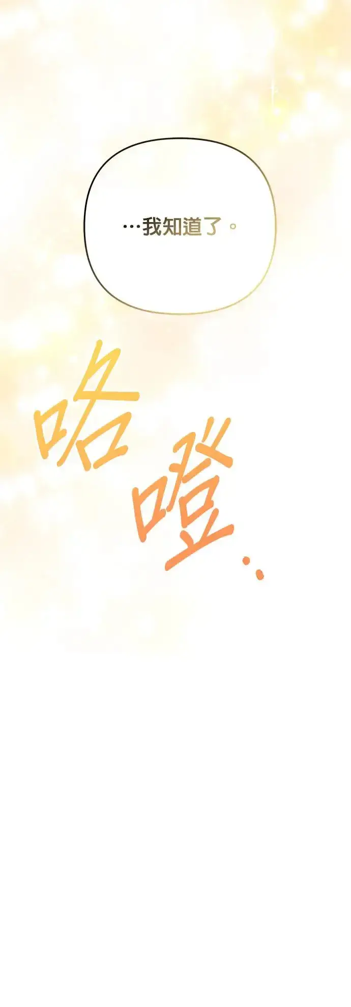 《当我不再是你的影子》第6话图56