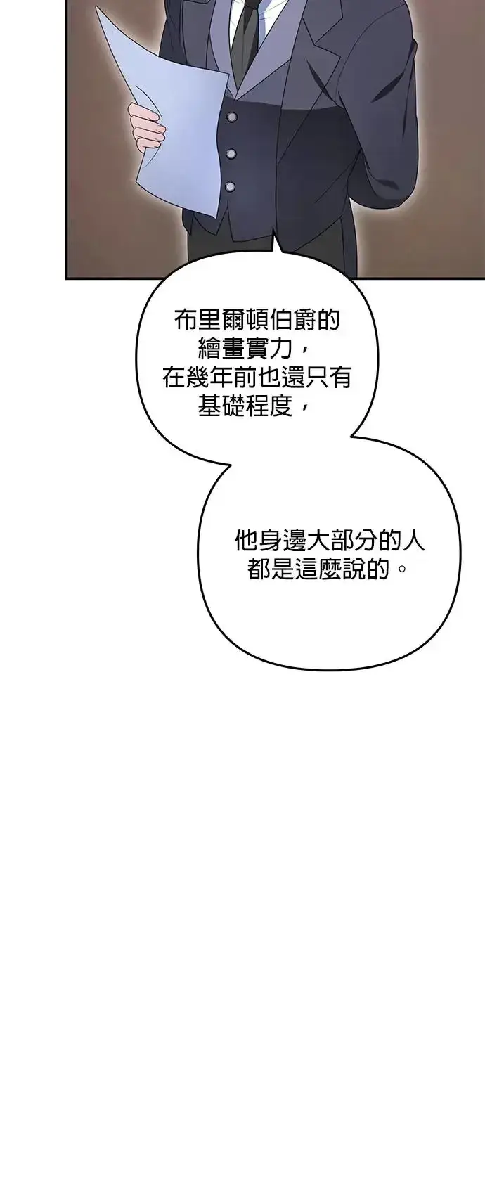 《当我不再是你的影子》第7话图22
