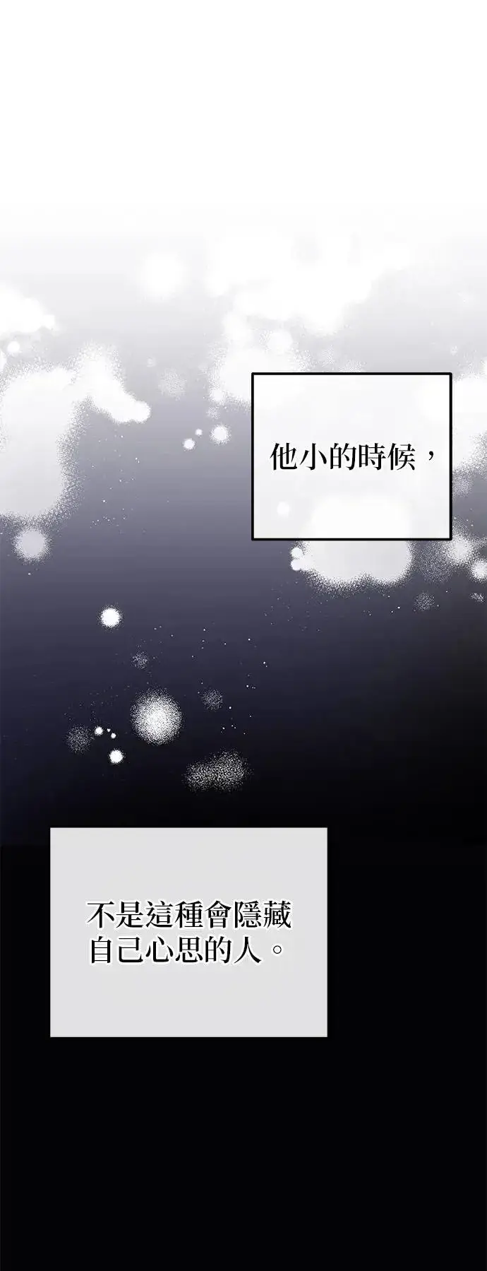 《当我不再是你的影子》第7话图29