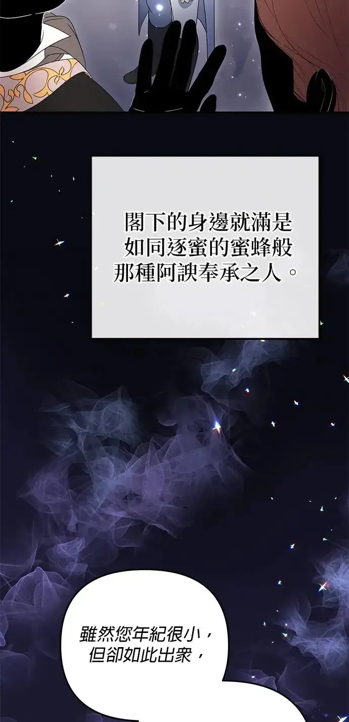 《当我不再是你的影子》第7话图33