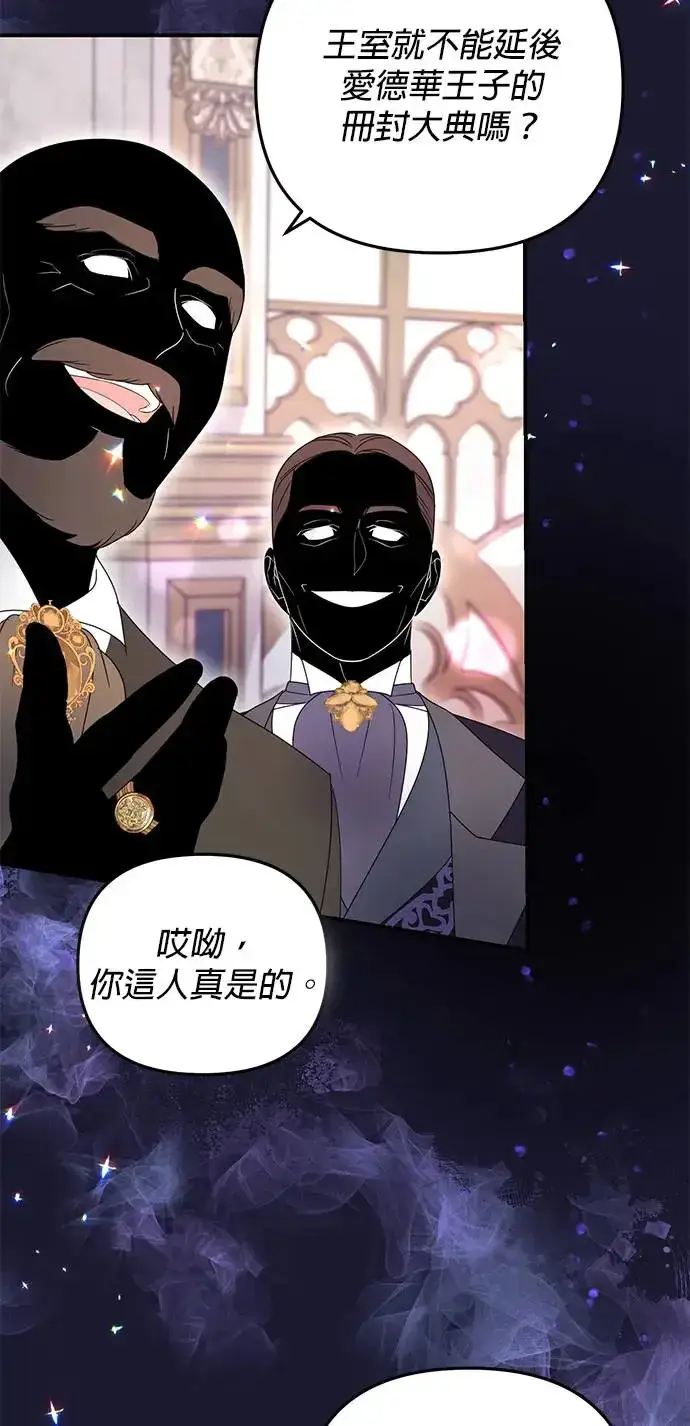 《当我不再是你的影子》第7话图34