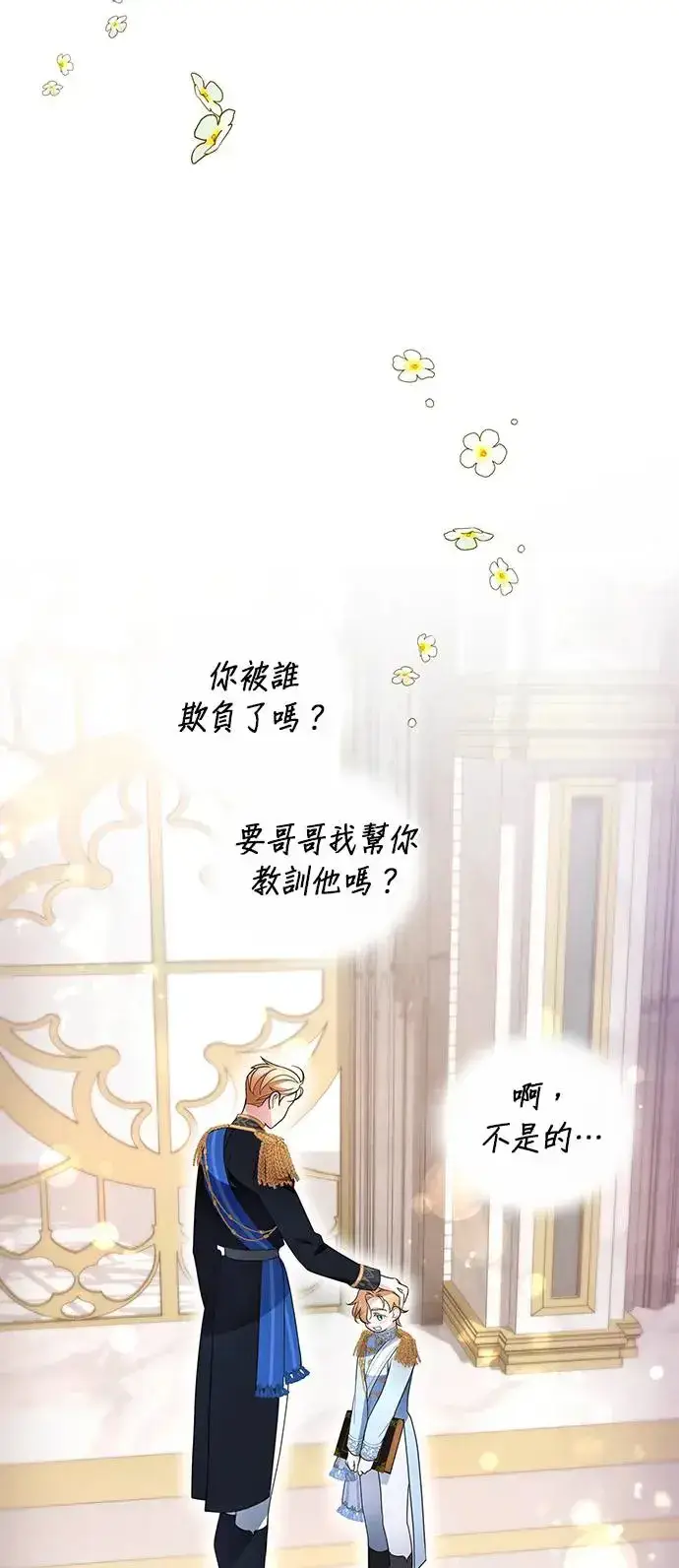 《当我不再是你的影子》第7话图43