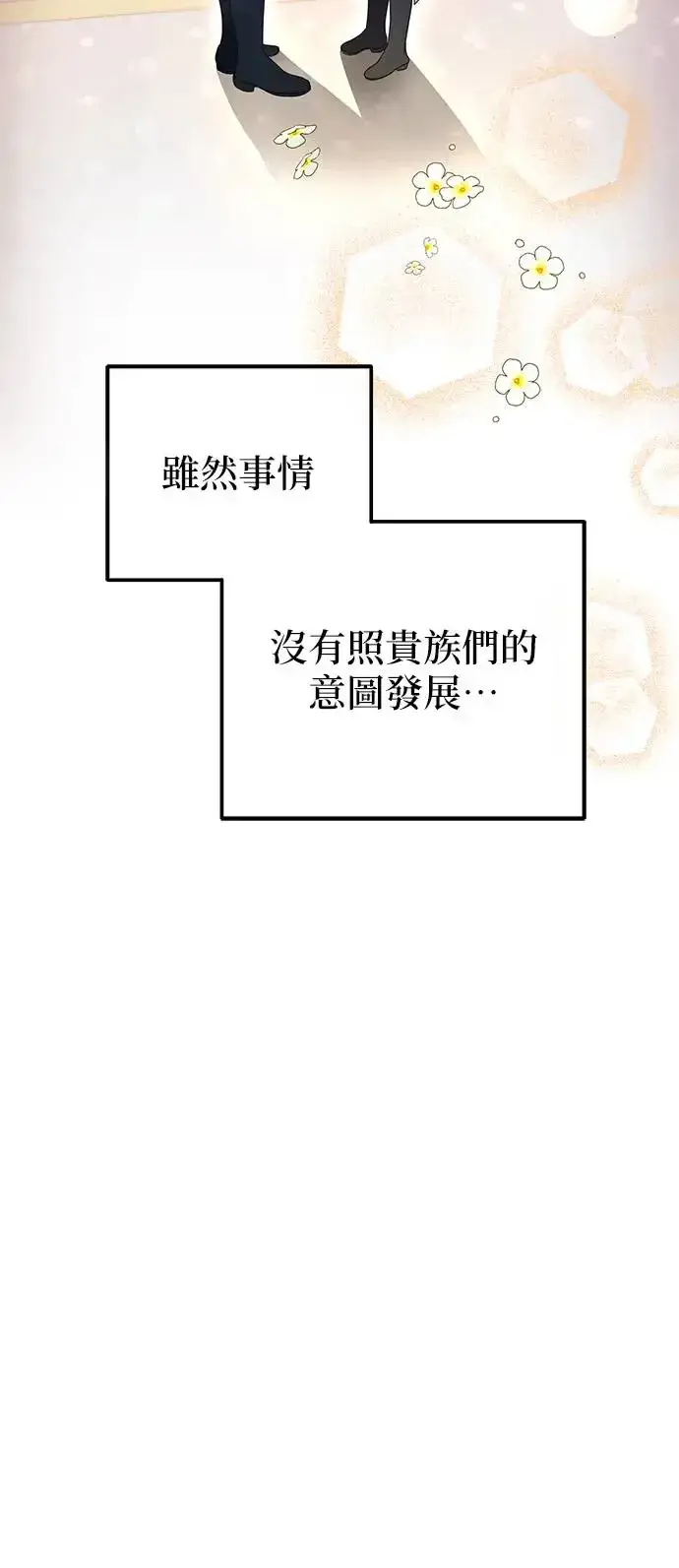 《当我不再是你的影子》第7话图44