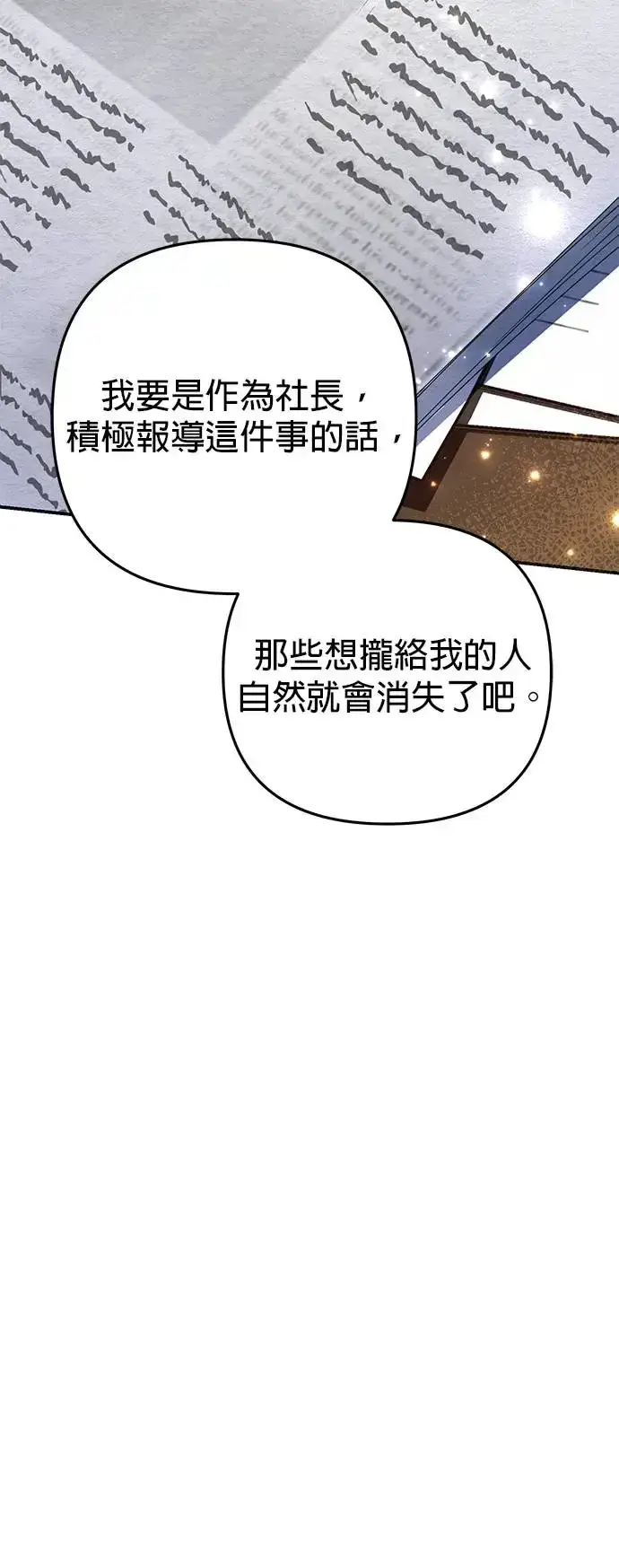 《当我不再是你的影子》第7话图49