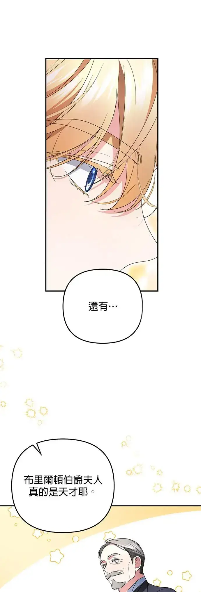 《当我不再是你的影子》第7话图50