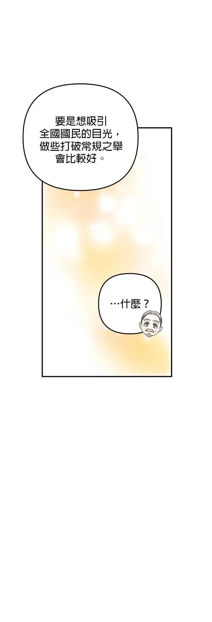 《当我不再是你的影子》第7话图54