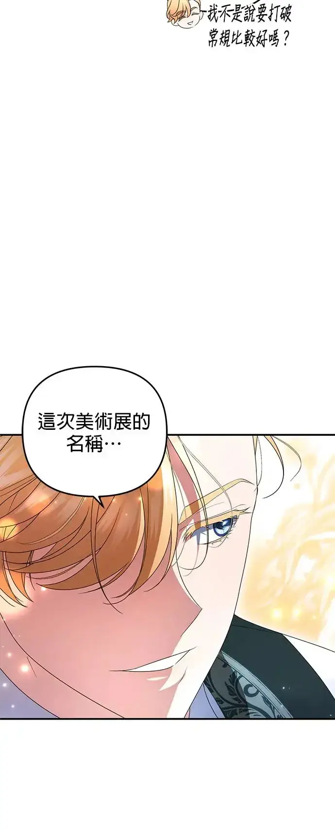 《当我不再是你的影子》第7话图58