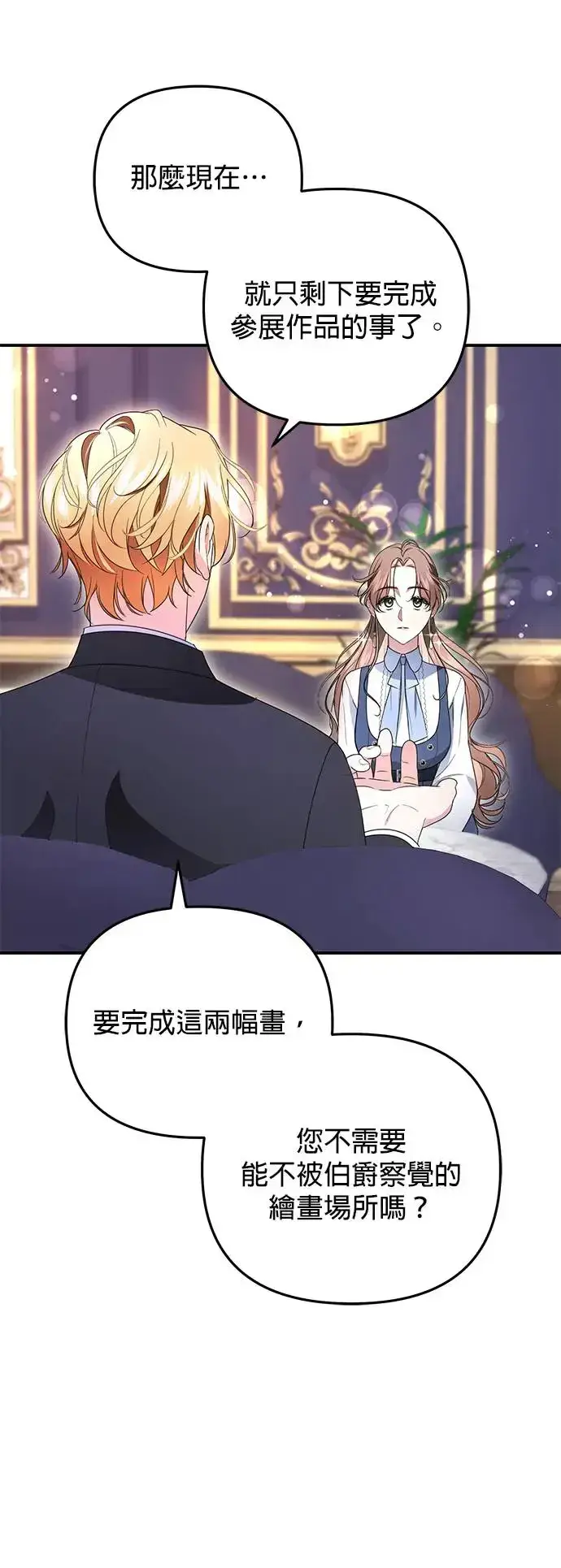 《当我不再是你的影子》第8话图24