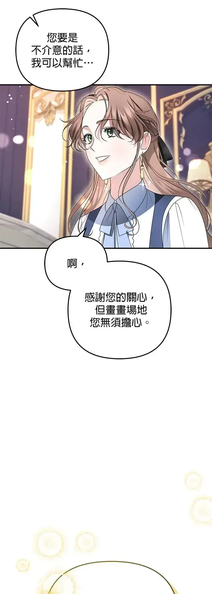 《当我不再是你的影子》第8话图25