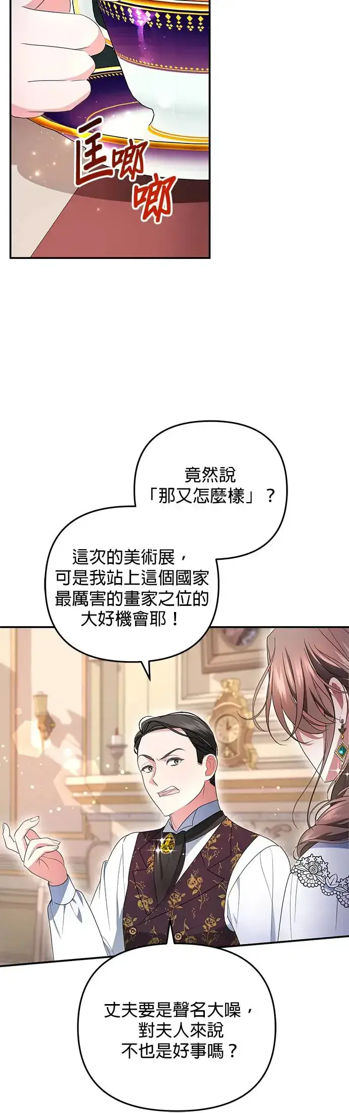 《当我不再是你的影子》第8话图3