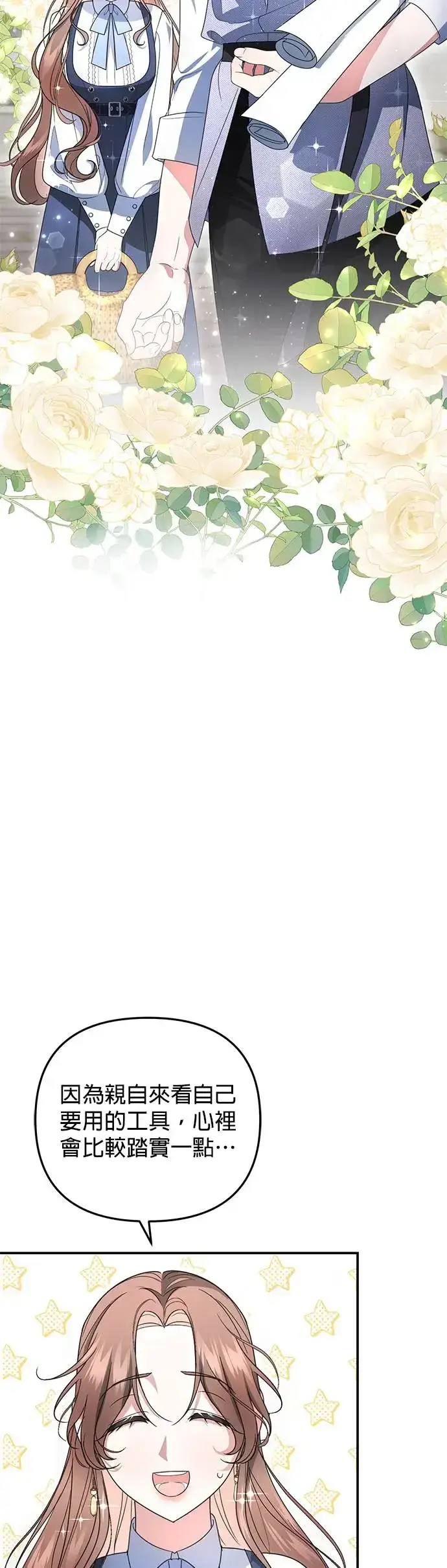 《当我不再是你的影子》第8话图30