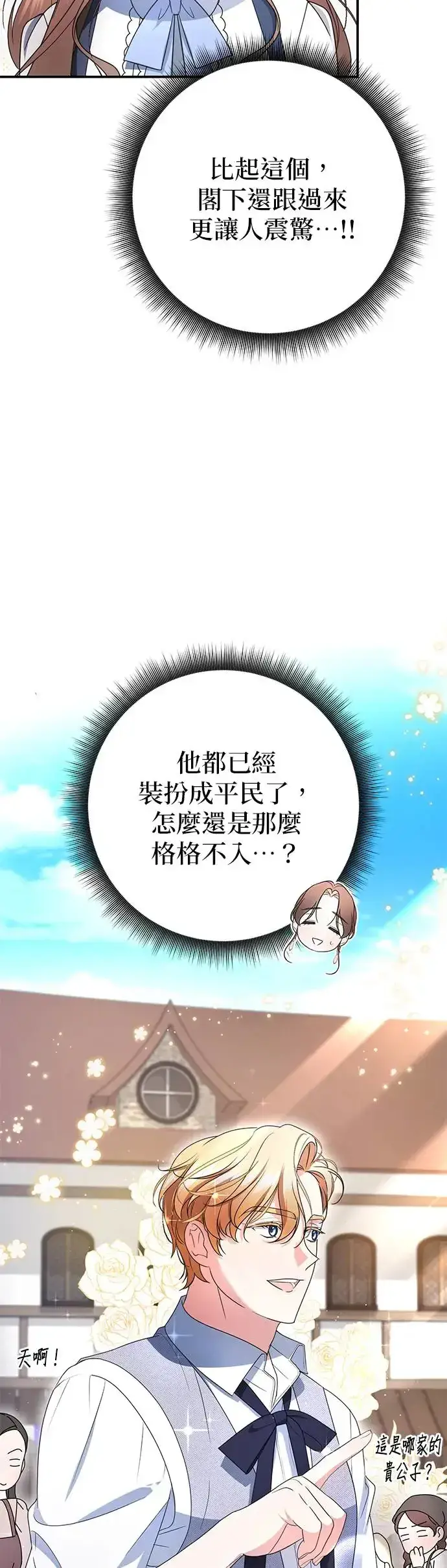《当我不再是你的影子》第8话图31