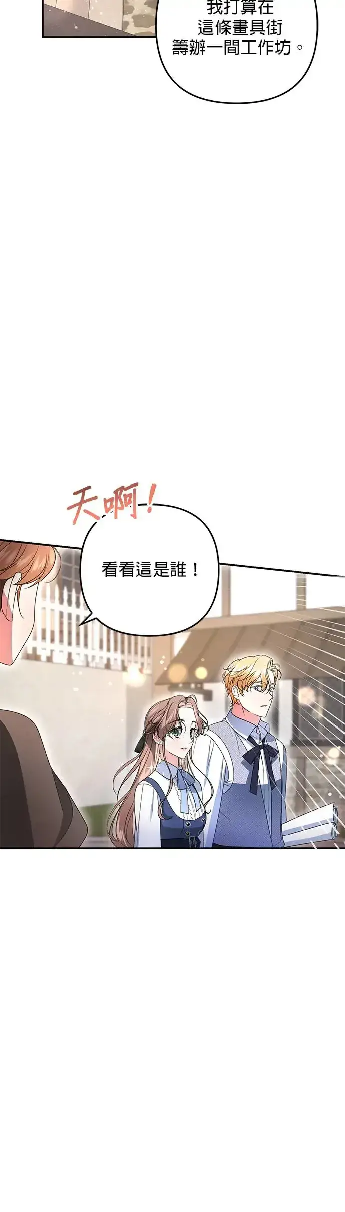 《当我不再是你的影子》第8话图33