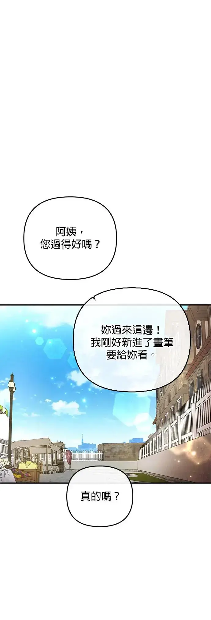《当我不再是你的影子》第8话图36