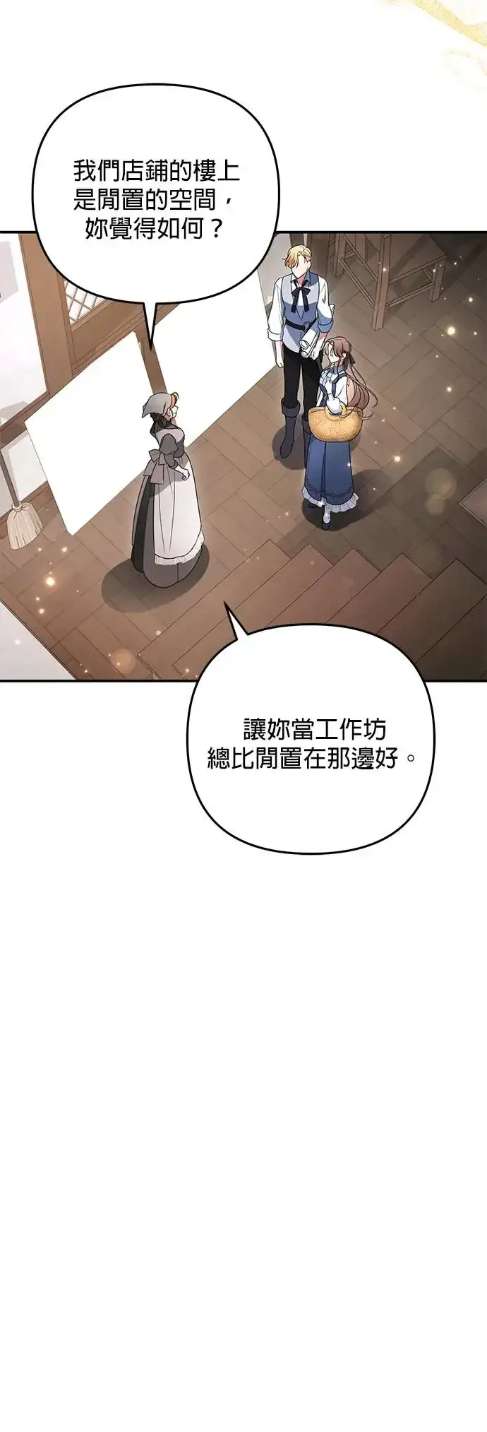 《当我不再是你的影子》第8话图38