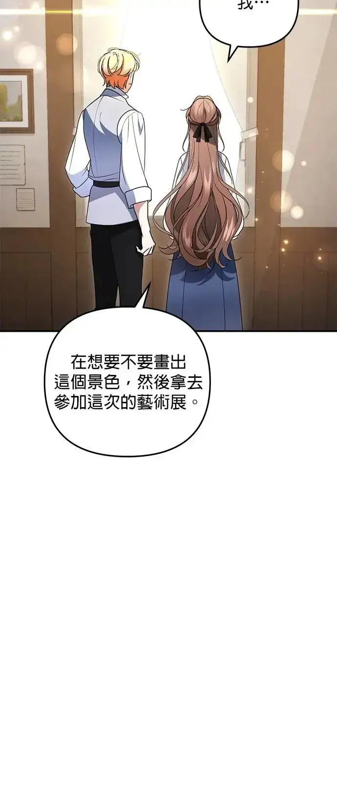 《当我不再是你的影子》第8话图48