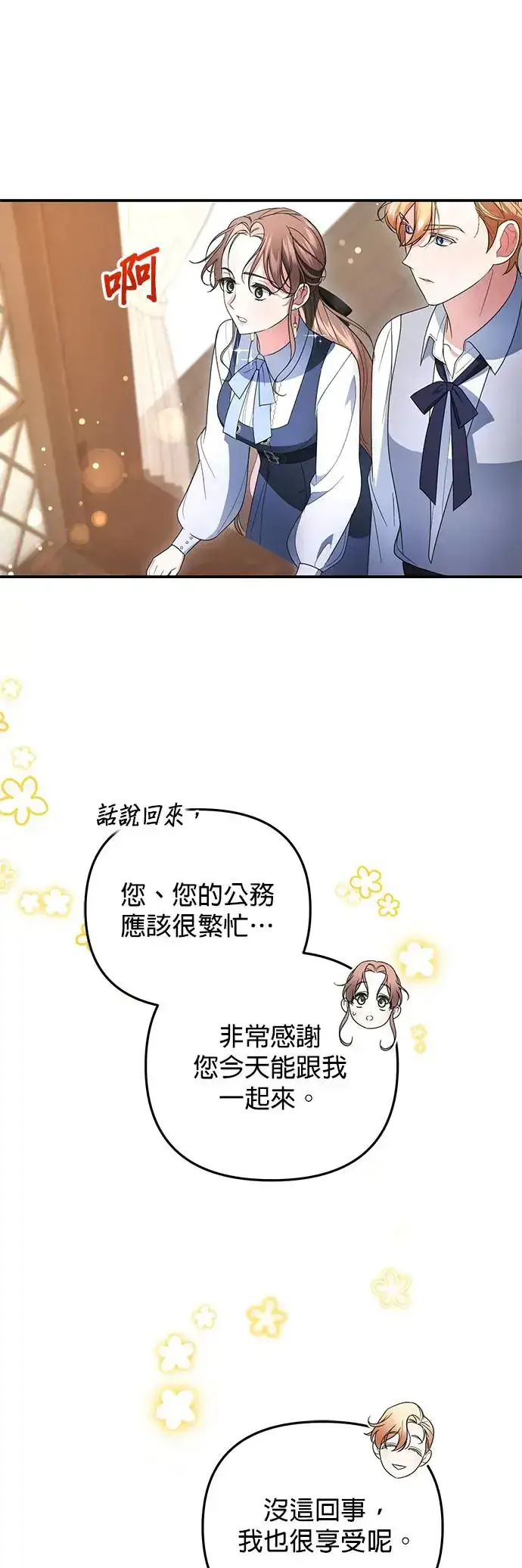 《当我不再是你的影子》第8话图49