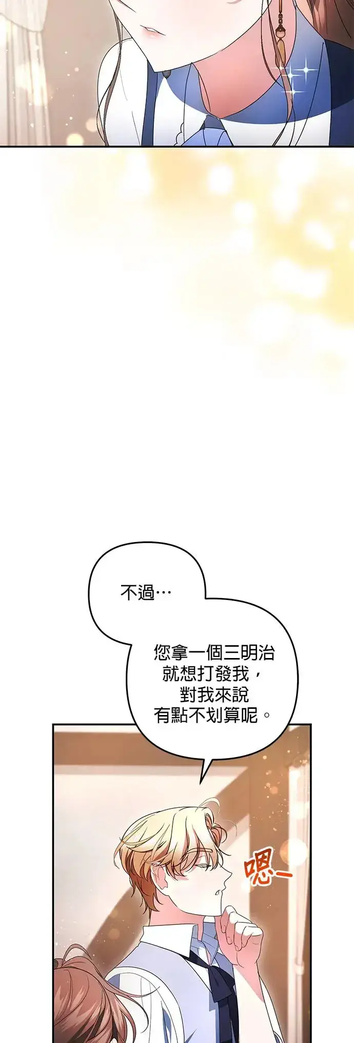 《当我不再是你的影子》第8话图56