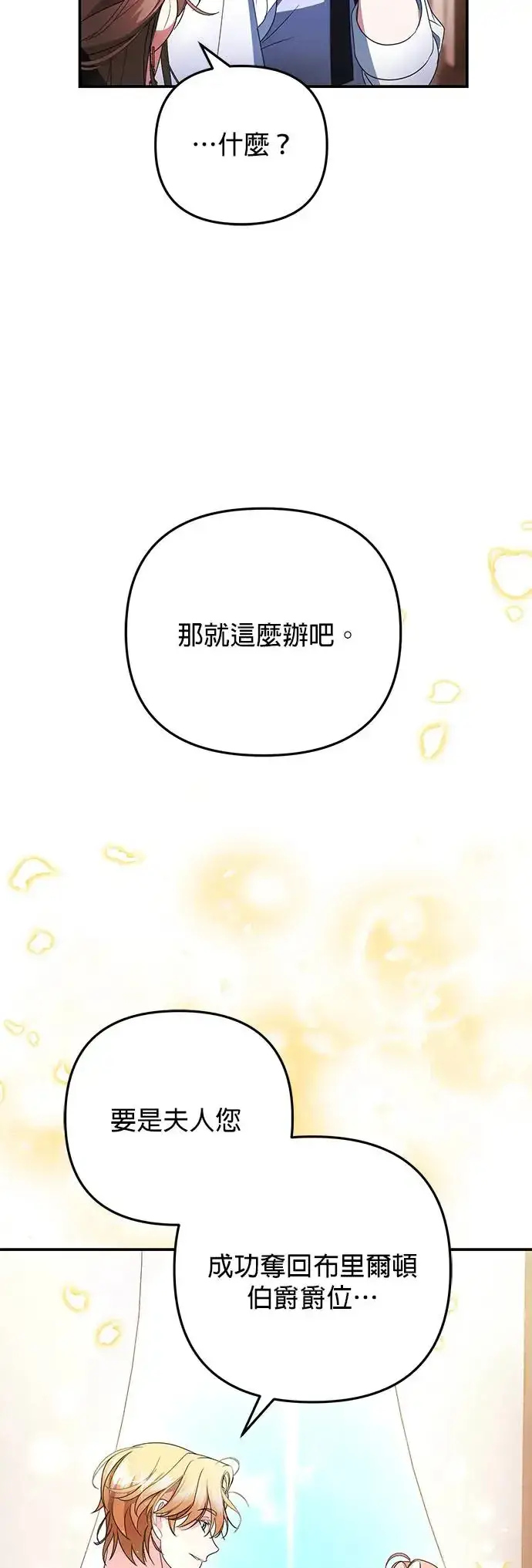 《当我不再是你的影子》第8话图57